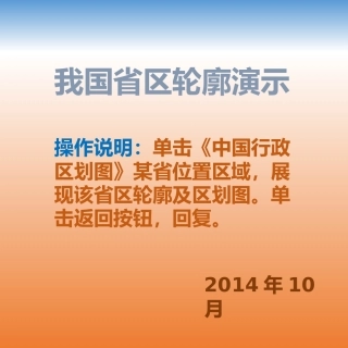 省区轮廓图演示