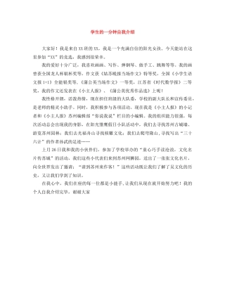 学生的一分钟自我介绍 