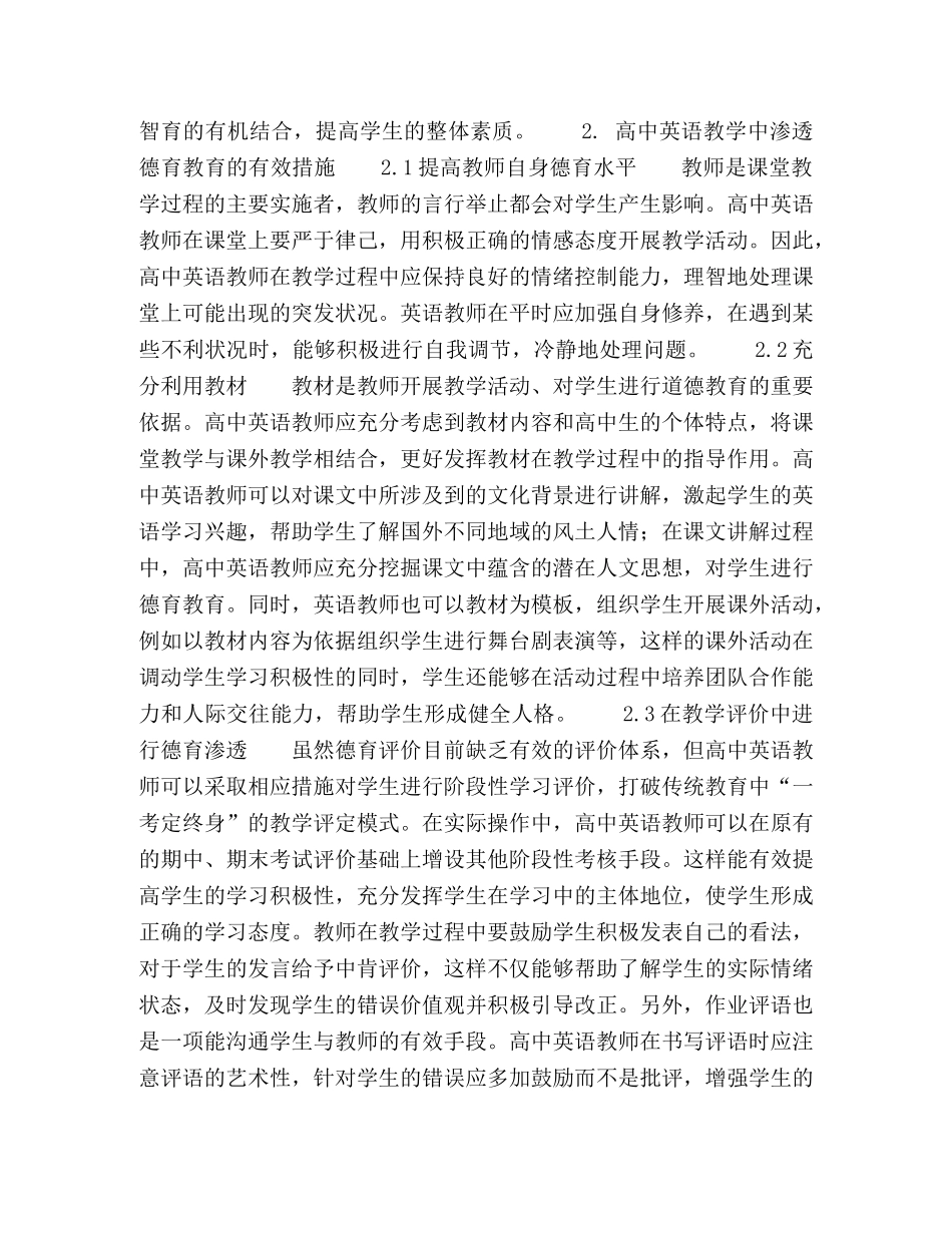 中英语教学中渗透德育教育探讨 _第2页