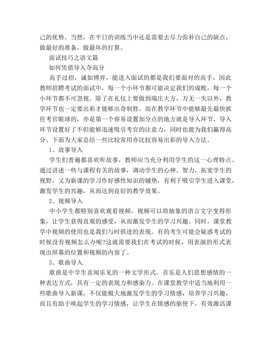 面试技巧在考场上如何表现自己 _第2页