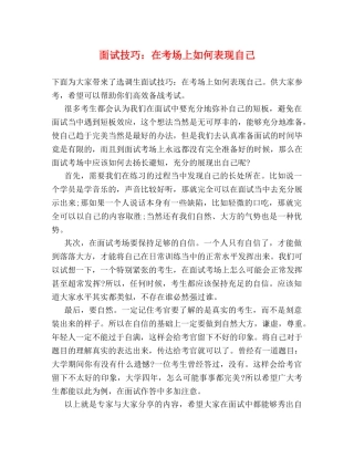 面试技巧在考场上如何表现自己 