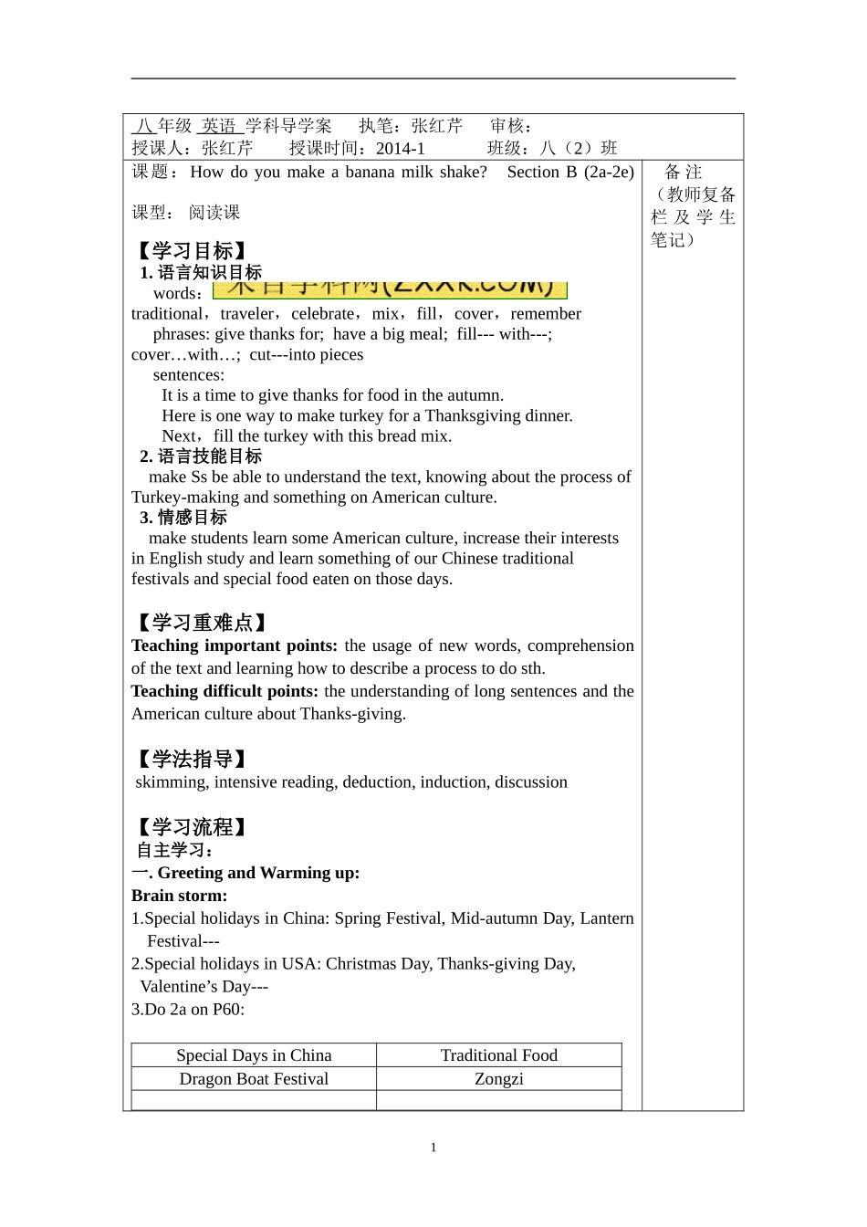 张红芹—导学案_第1页
