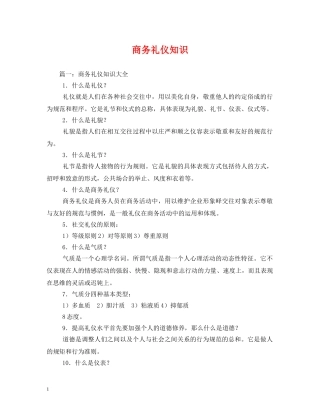 商务礼仪知识2 