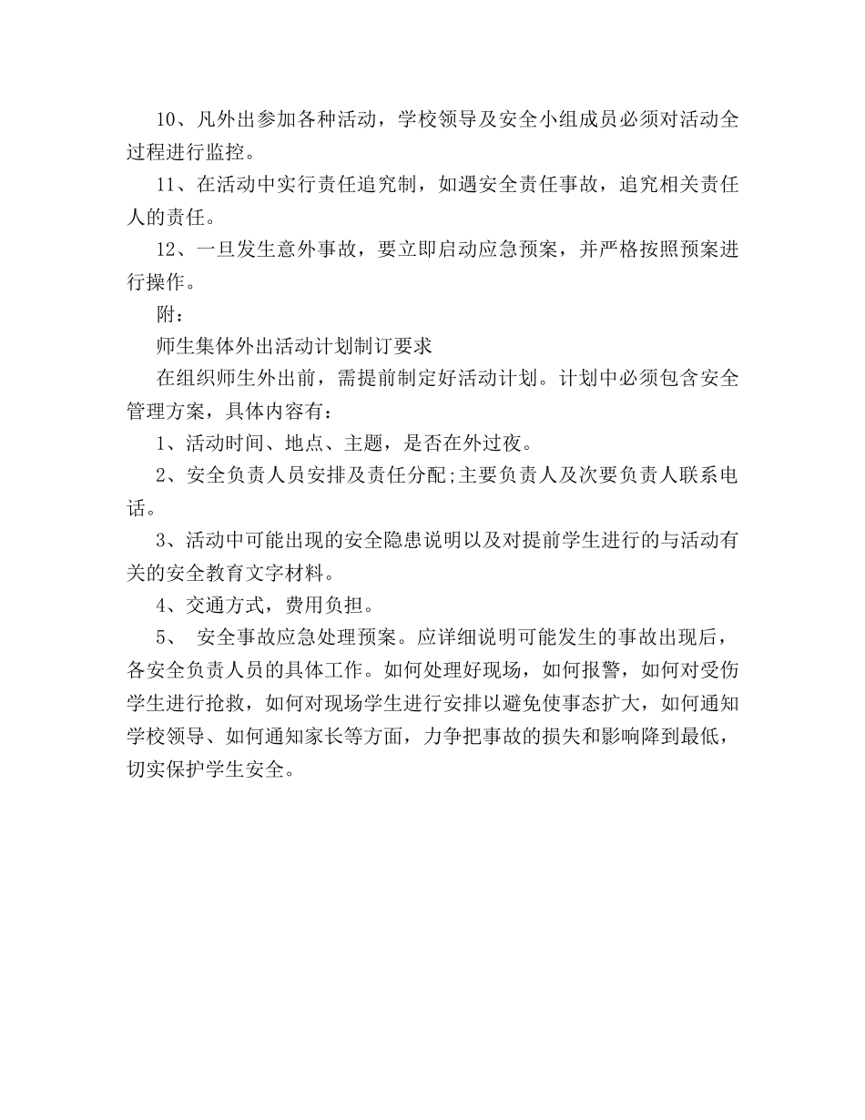 学校师生集体外出审批制度2 _第2页