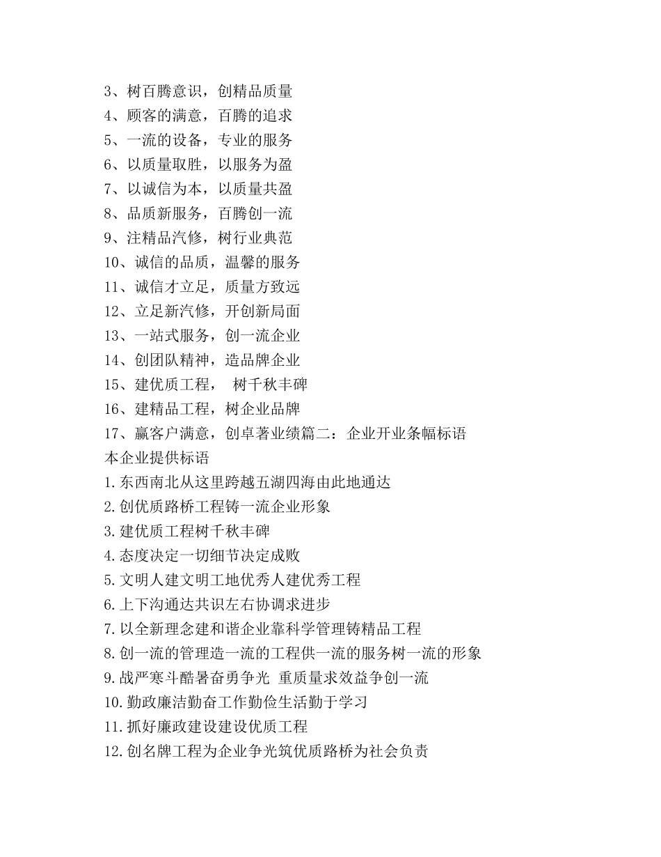 欢迎领导检查标语 _第2页