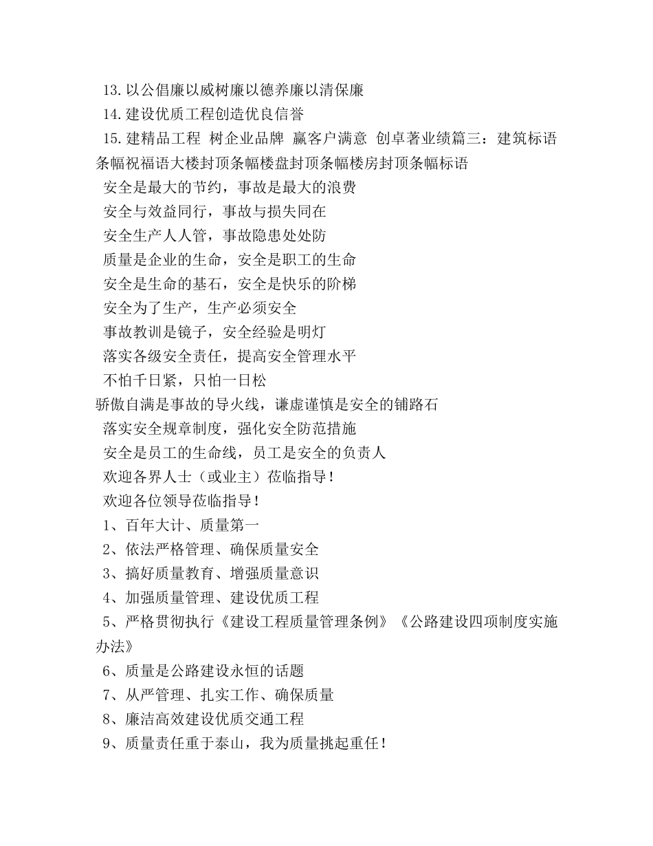 欢迎领导检查标语 _第3页