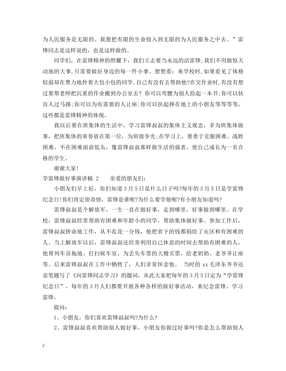 学雷锋做好事演讲稿 _第2页