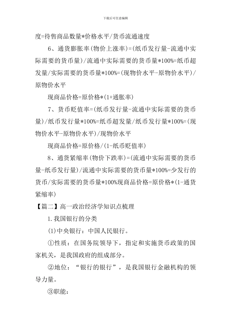 高一政治经济学知识点梳理_第2页