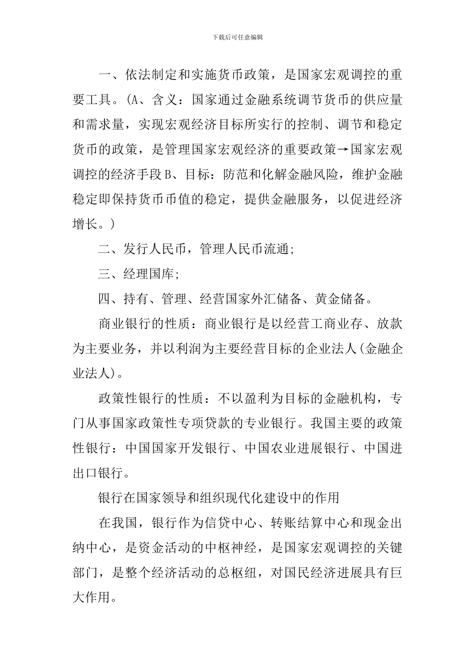 高一政治经济学知识点梳理_第3页