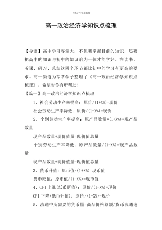 高一政治经济学知识点梳理