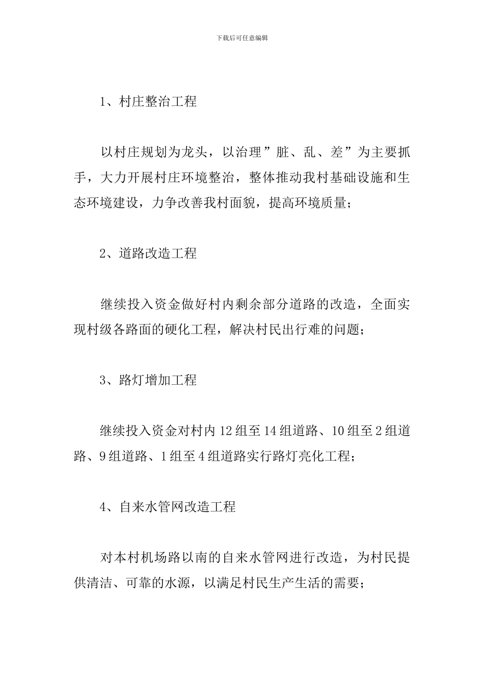 2024村干部三年工作计划_第2页