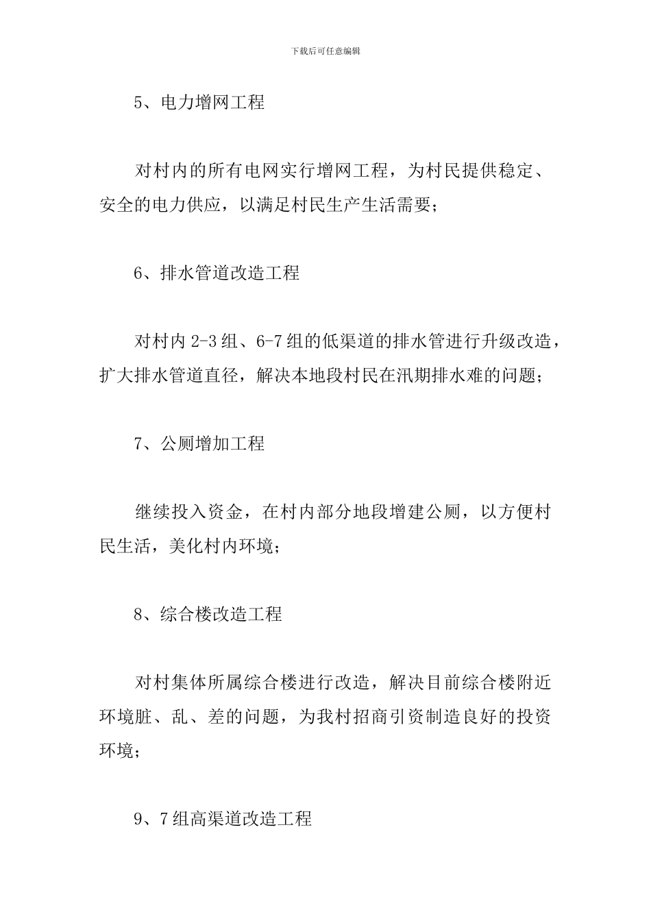 2024村干部三年工作计划_第3页