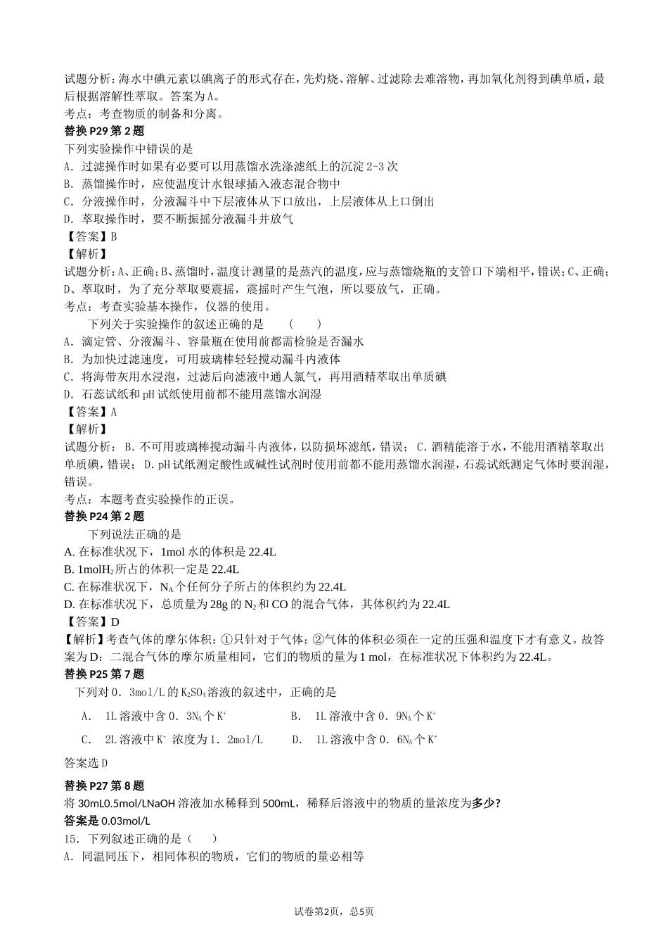 必修一第一章_第2页