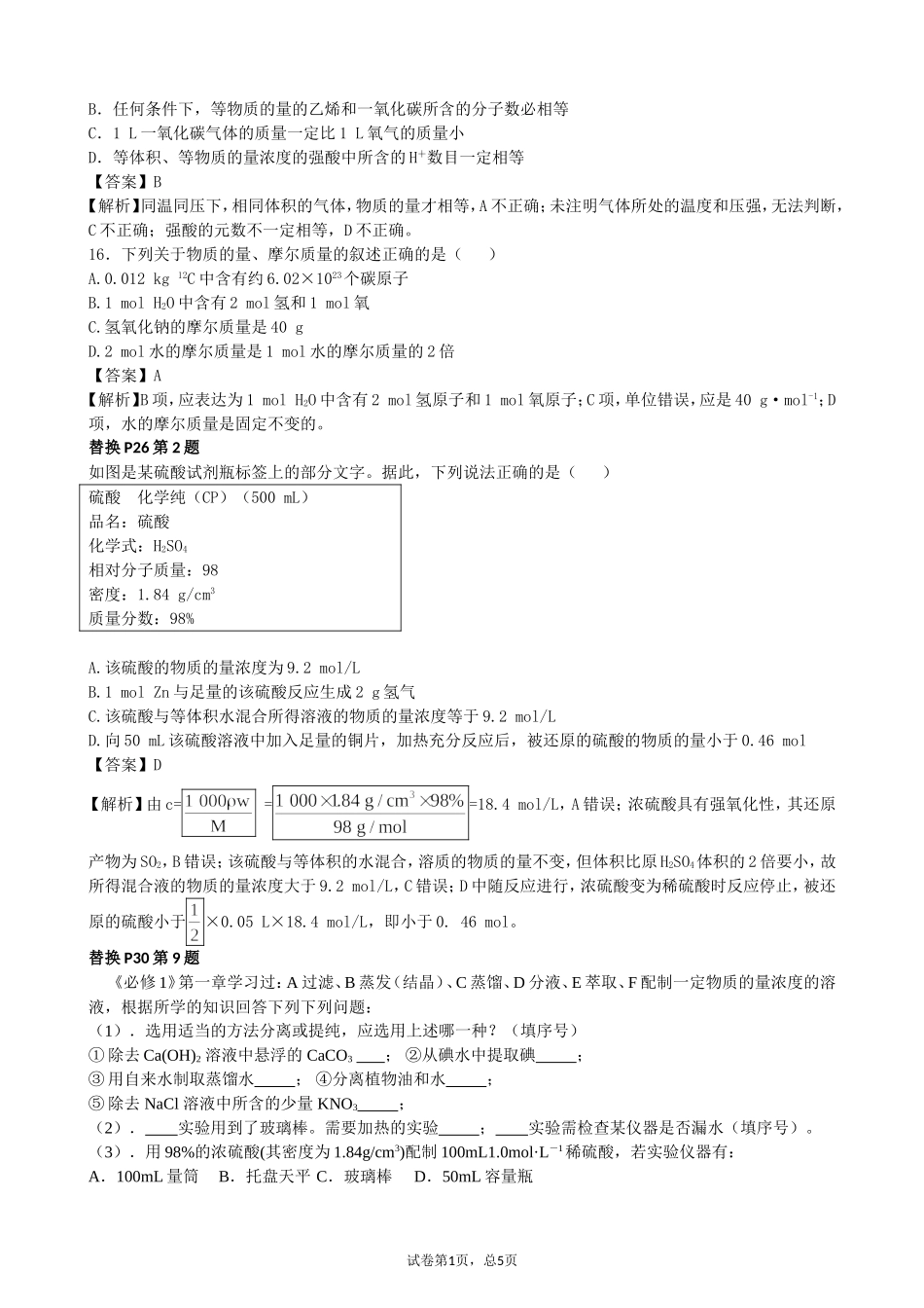 必修一第一章_第3页