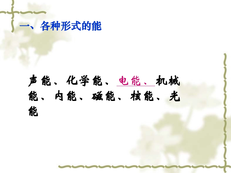 能量的转化和守恒_第2页