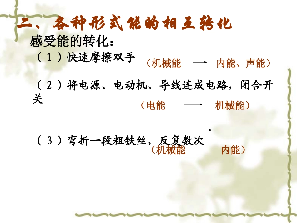 能量的转化和守恒_第3页