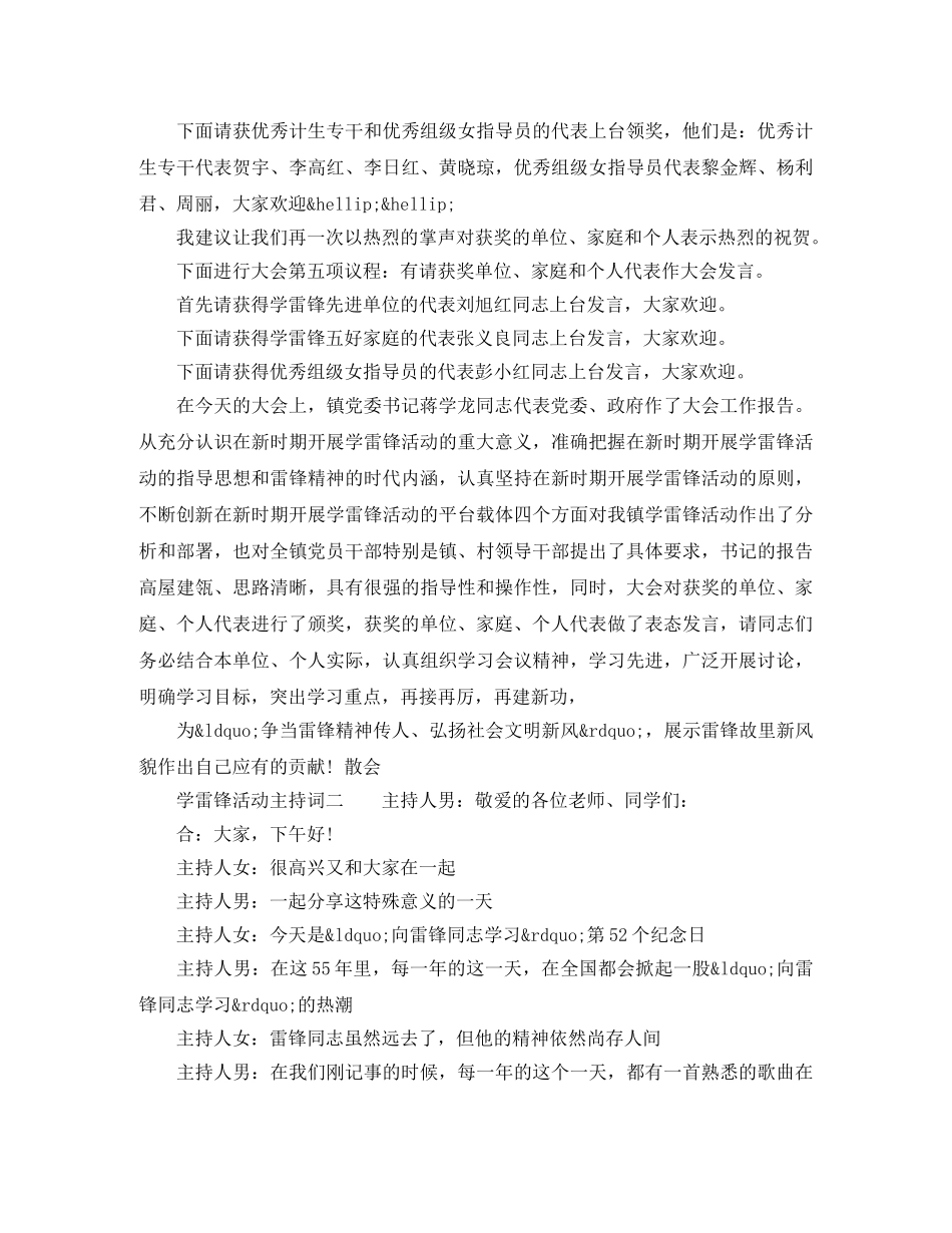 学雷锋活动主持词范文 _第2页