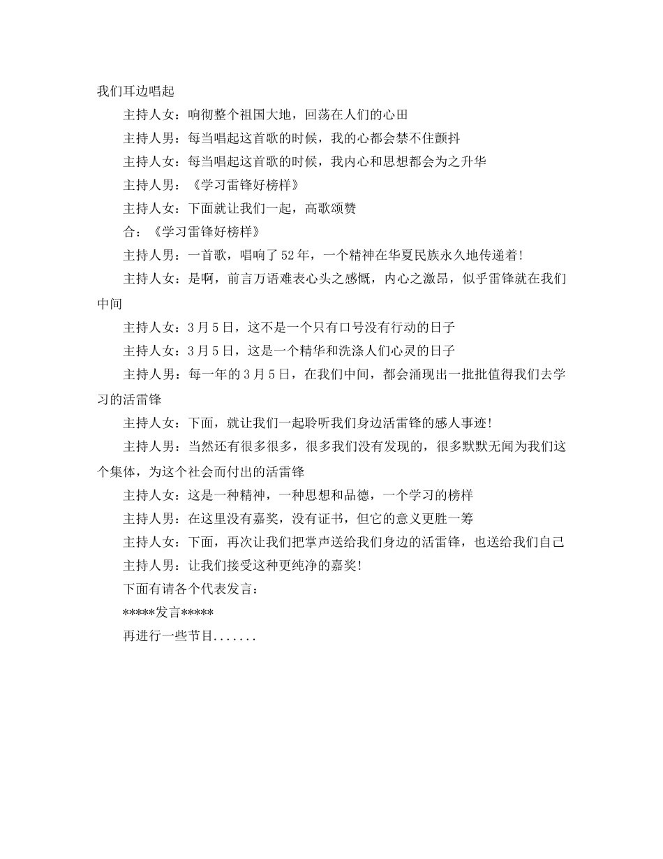 学雷锋活动主持词范文 _第3页