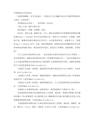 学雷锋活动主持词范文 