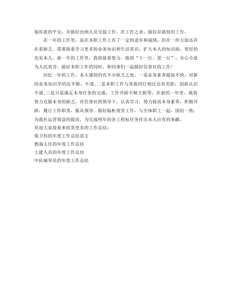 年度工作参考总结-储蓄员的年度工作参考总结范文 _第2页