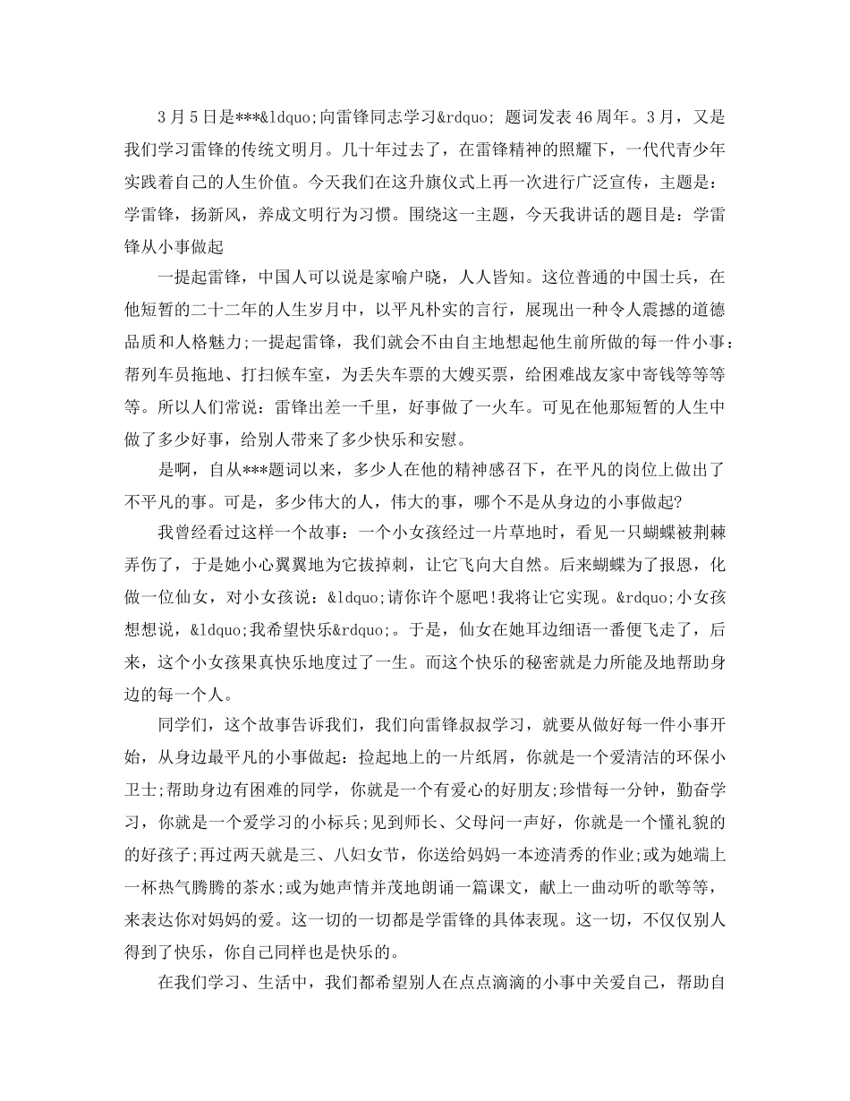 小雷锋演讲稿3篇 _第2页
