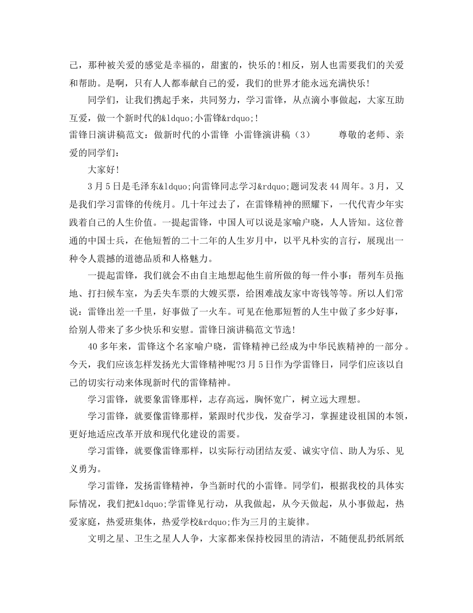 小雷锋演讲稿3篇 _第3页