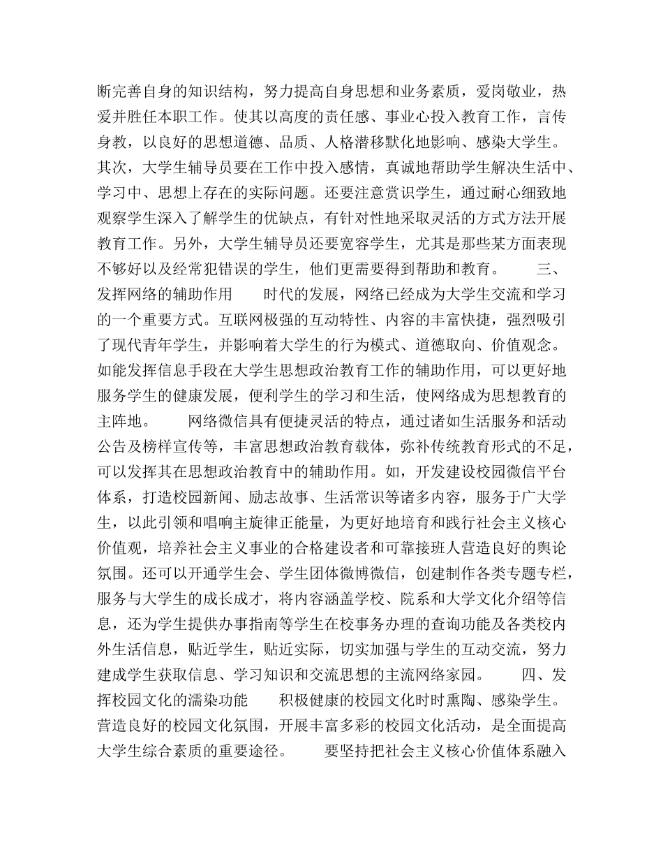 加强大学生思想政治教育途径的再廓清 _第2页