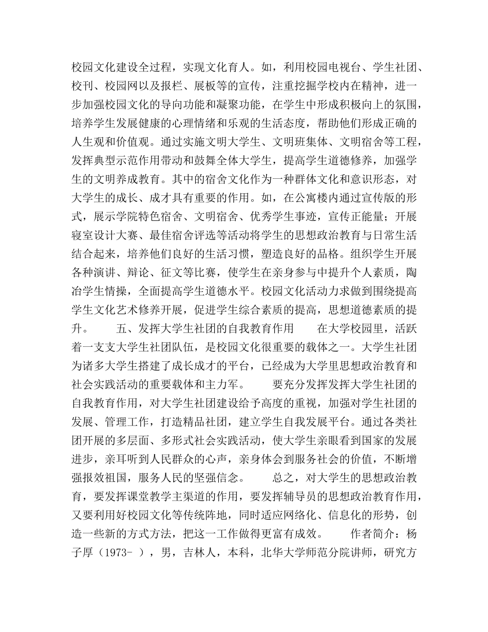 加强大学生思想政治教育途径的再廓清 _第3页