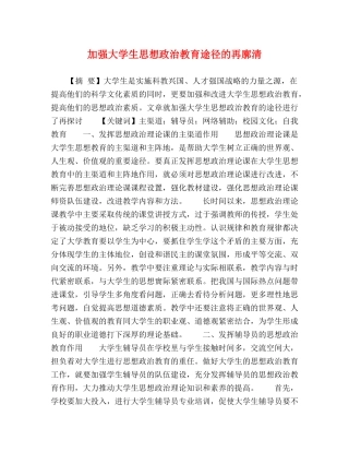 加强大学生思想政治教育途径的再廓清 