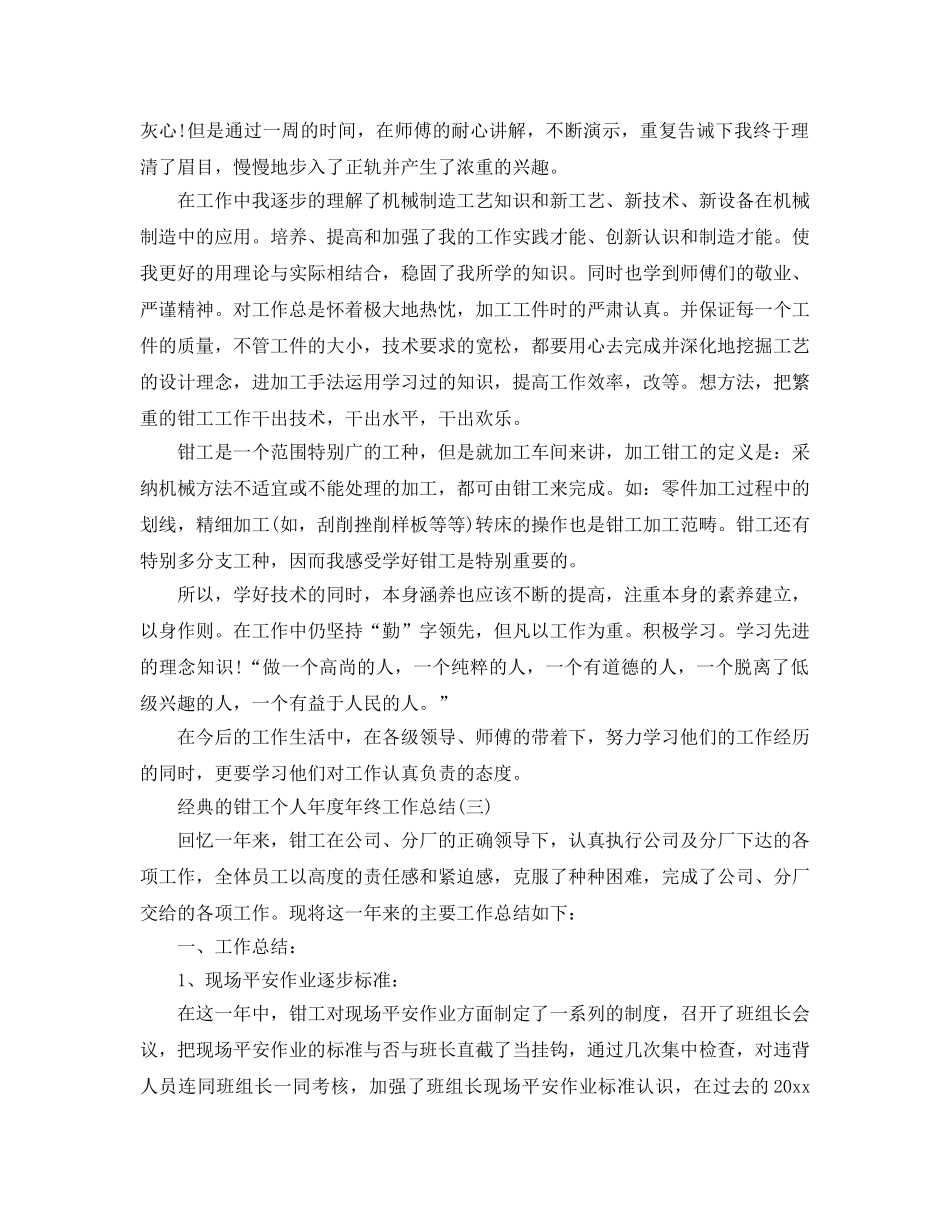 钳工个人年度年终工作参考总结精选五篇 _第2页