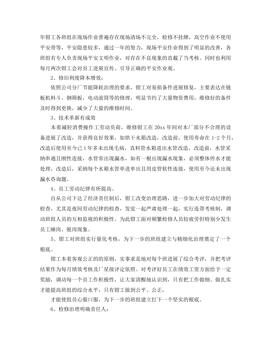 钳工个人年度年终工作参考总结精选五篇 _第3页