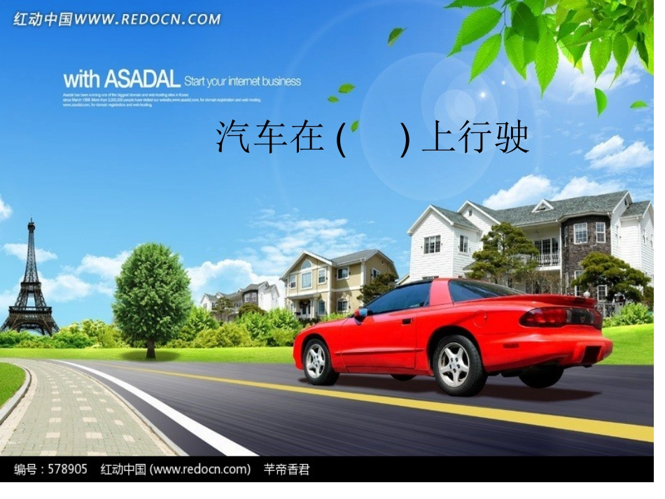 23我家跨上了“信息高速路” (5)_第2页