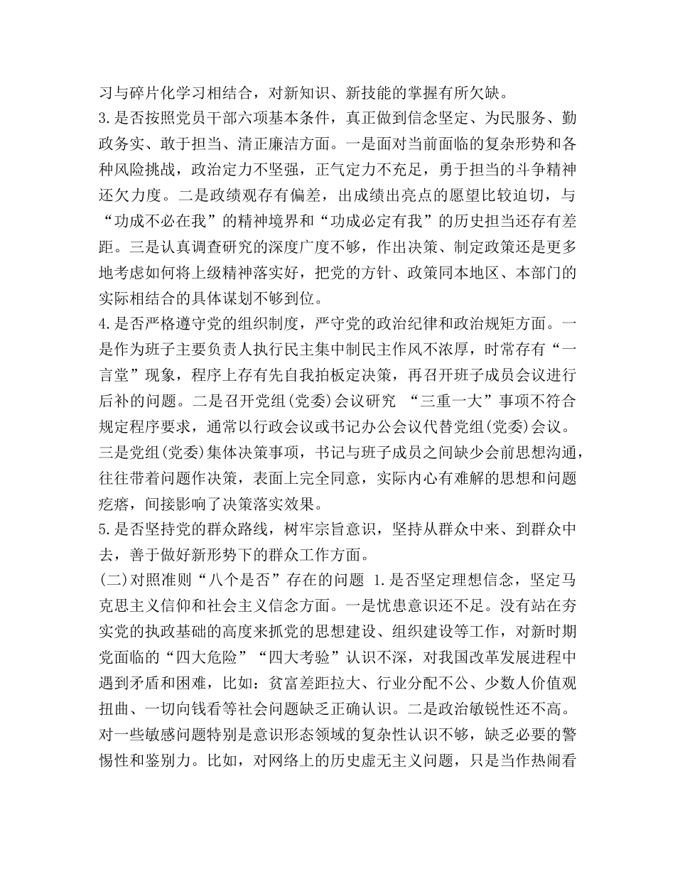 对照党章党规找差距“18个是否”专题会议党性分析检视剖析材料_党章党规 _第2页