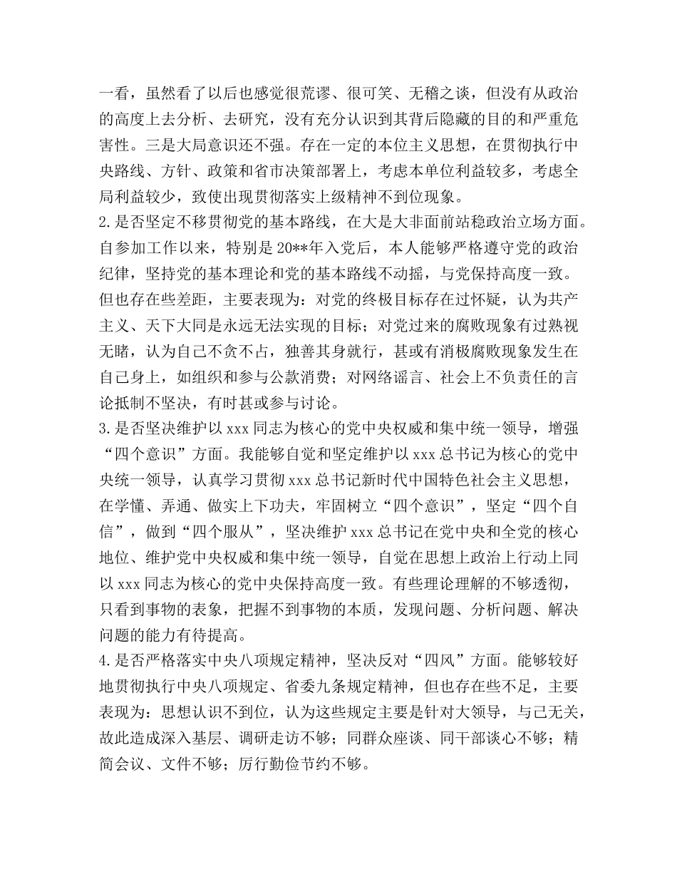 对照党章党规找差距“18个是否”专题会议党性分析检视剖析材料_党章党规 _第3页