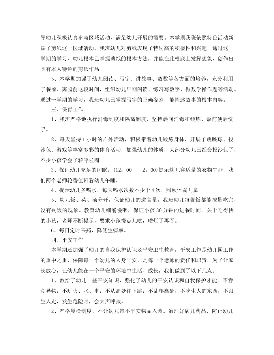 教学工作参考总结-幼儿园学前班工作参考总结 _第2页