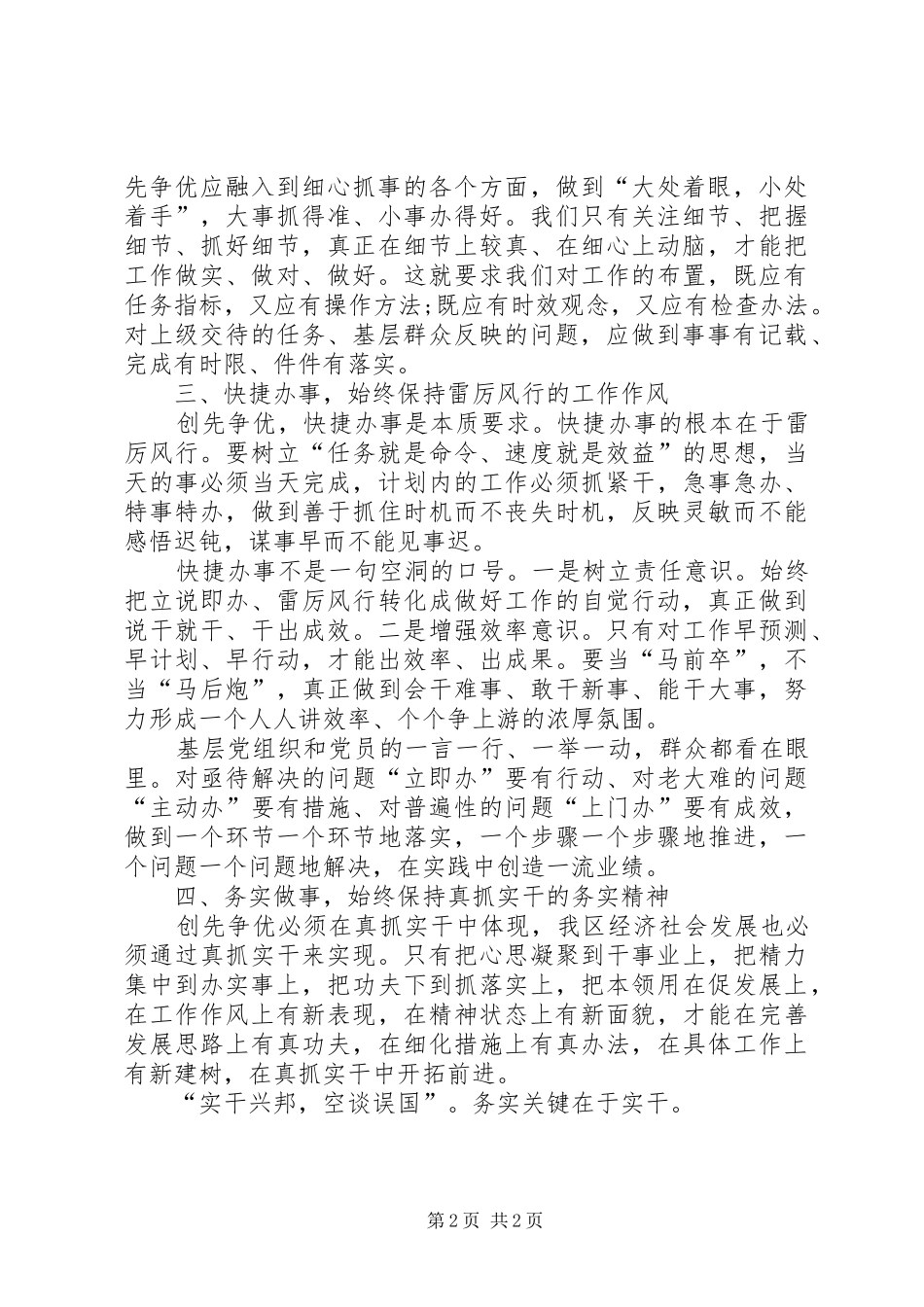 创先争优先进典型演讲稿范文_第2页