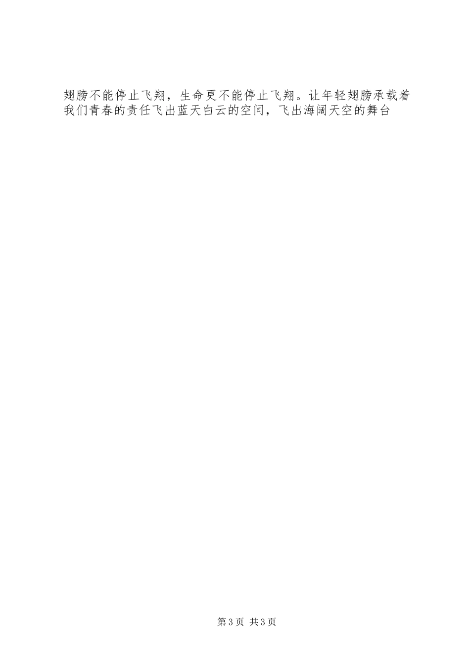 电力职工讲演范文——青春的责任_第3页