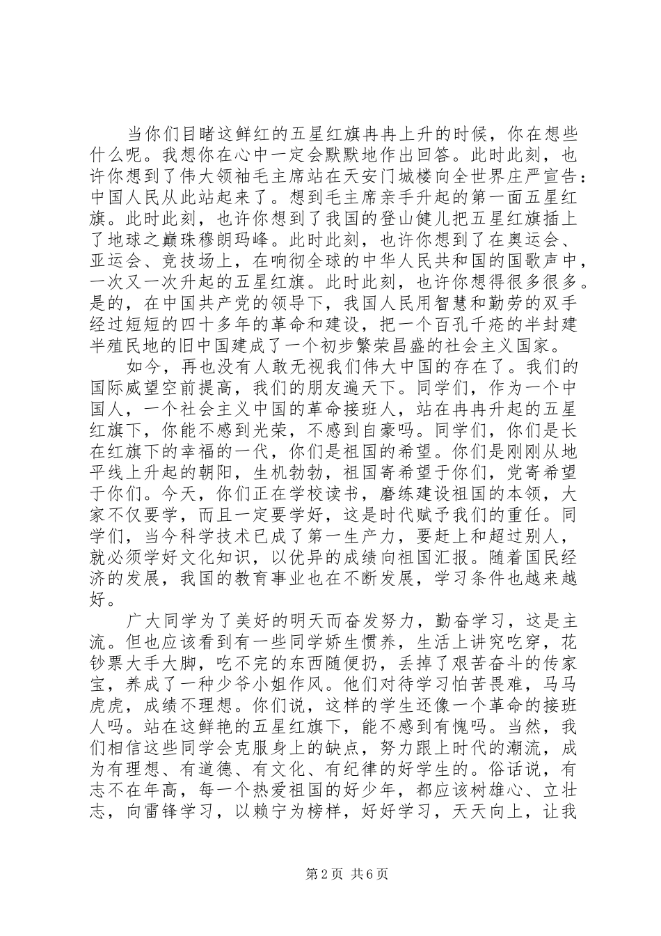 20XX年弘扬爱国主义演讲范文5篇_第2页