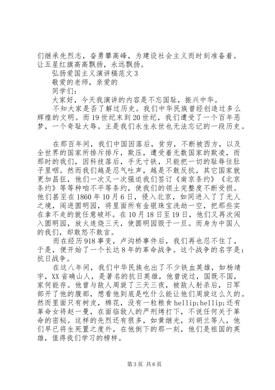 20XX年弘扬爱国主义演讲范文5篇_第3页
