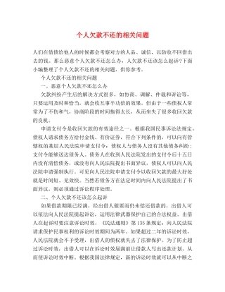 个人欠款不还的相关问题 