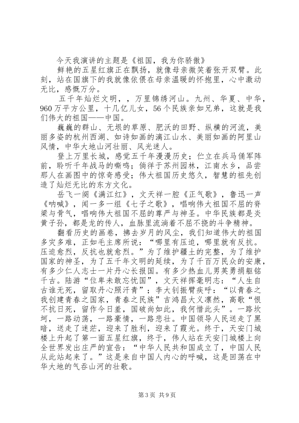 歌颂祖国演讲稿集锦_第3页