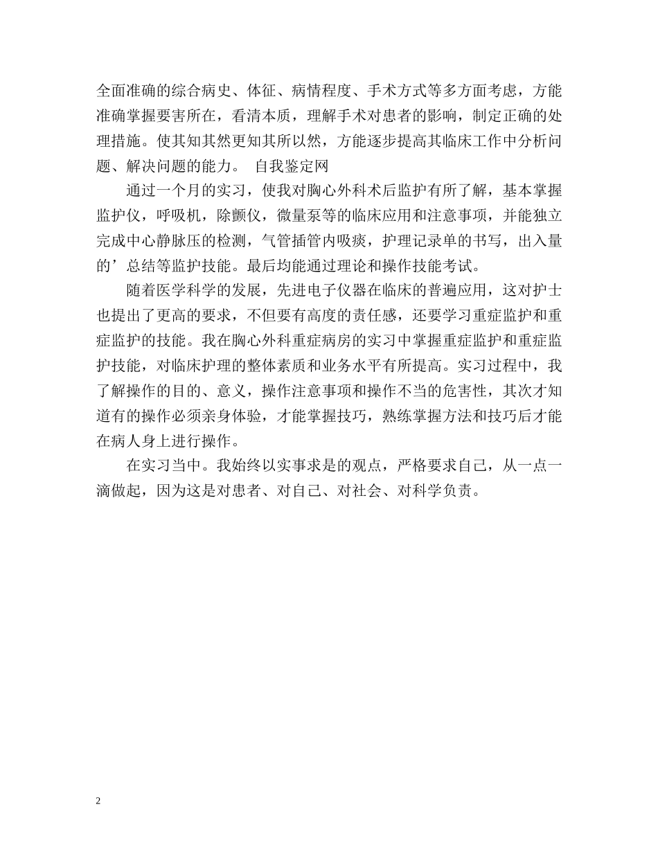 外科专业实习自我鉴定2 _第2页