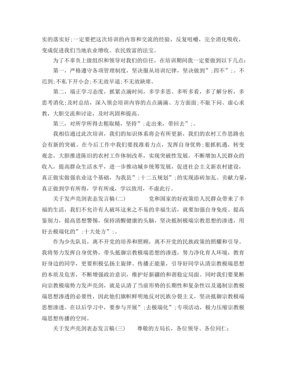 发声亮剑表态发言稿心得 _第2页