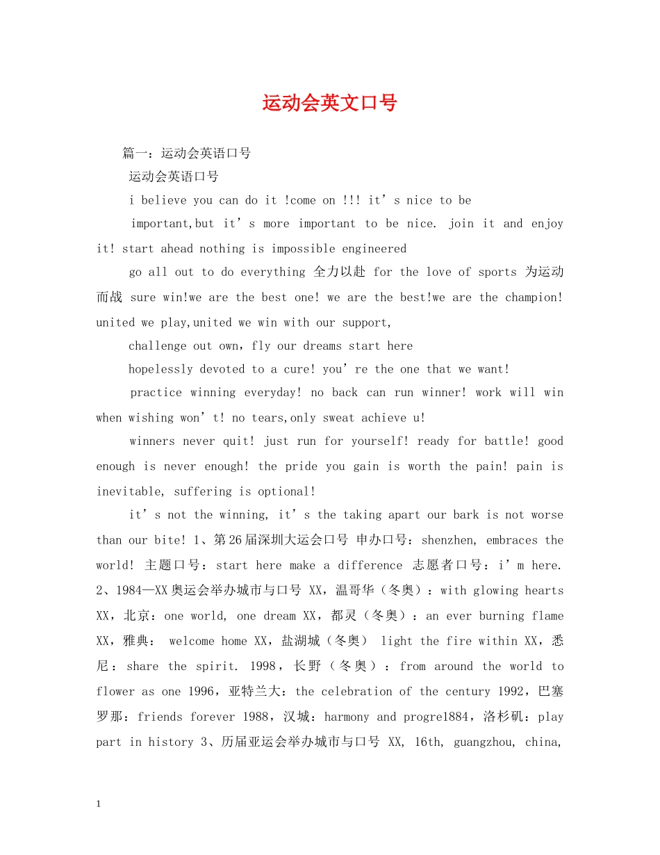 运动会英文口号 _第1页