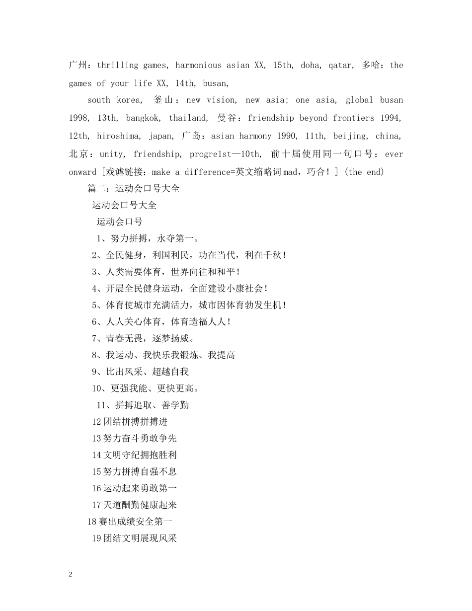 运动会英文口号 _第2页