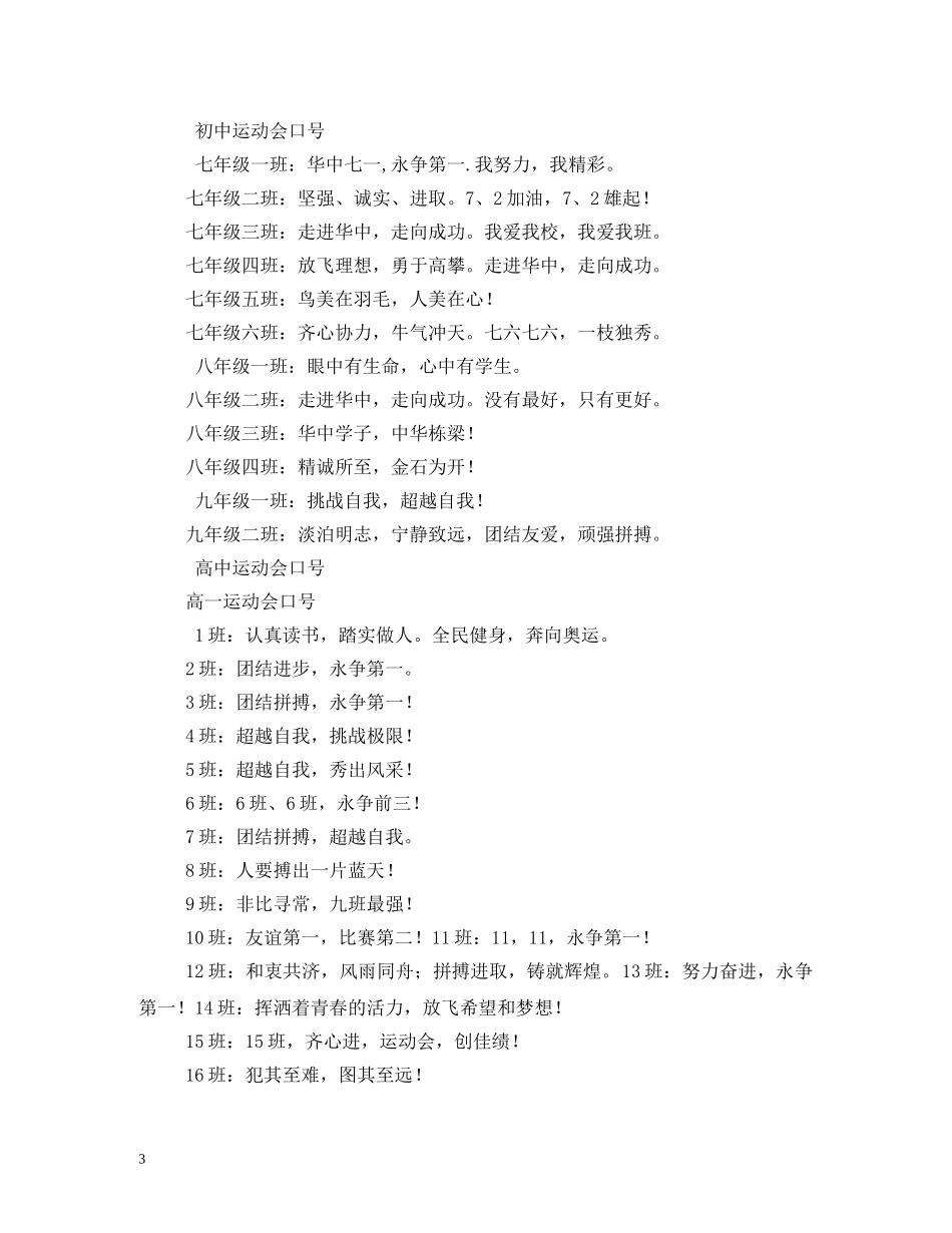 运动会英文口号 _第3页