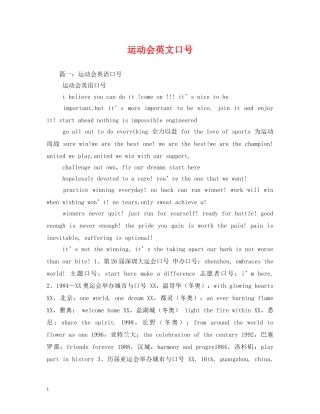 运动会英文口号 