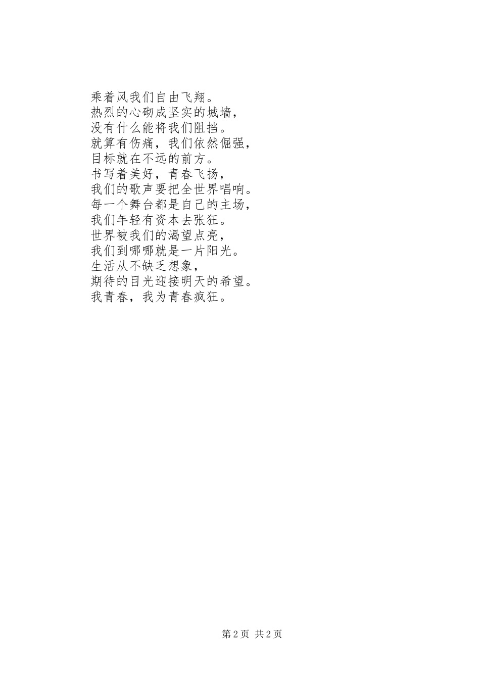 20XX年五四青年节演讲与20XX年五四青年节演讲(4)_第2页