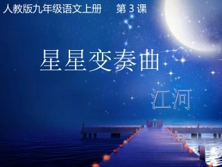 3星星变奏曲