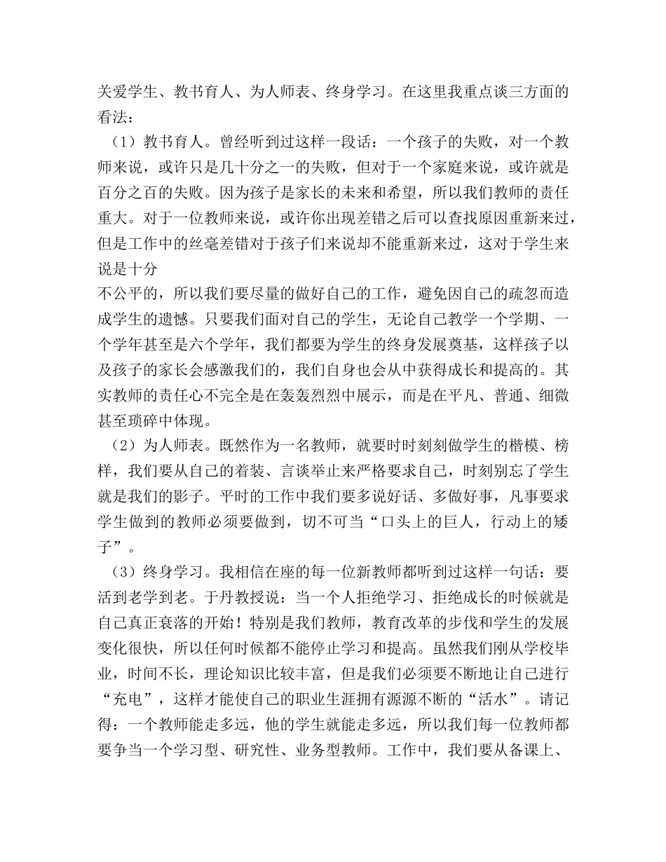 在教师座谈会上的发言稿4篇 _第2页